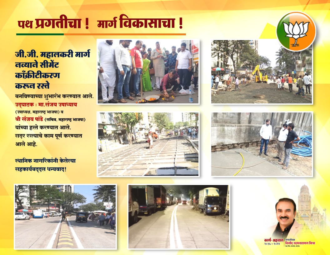 Roads & Infrastructure in kurar village mumbai