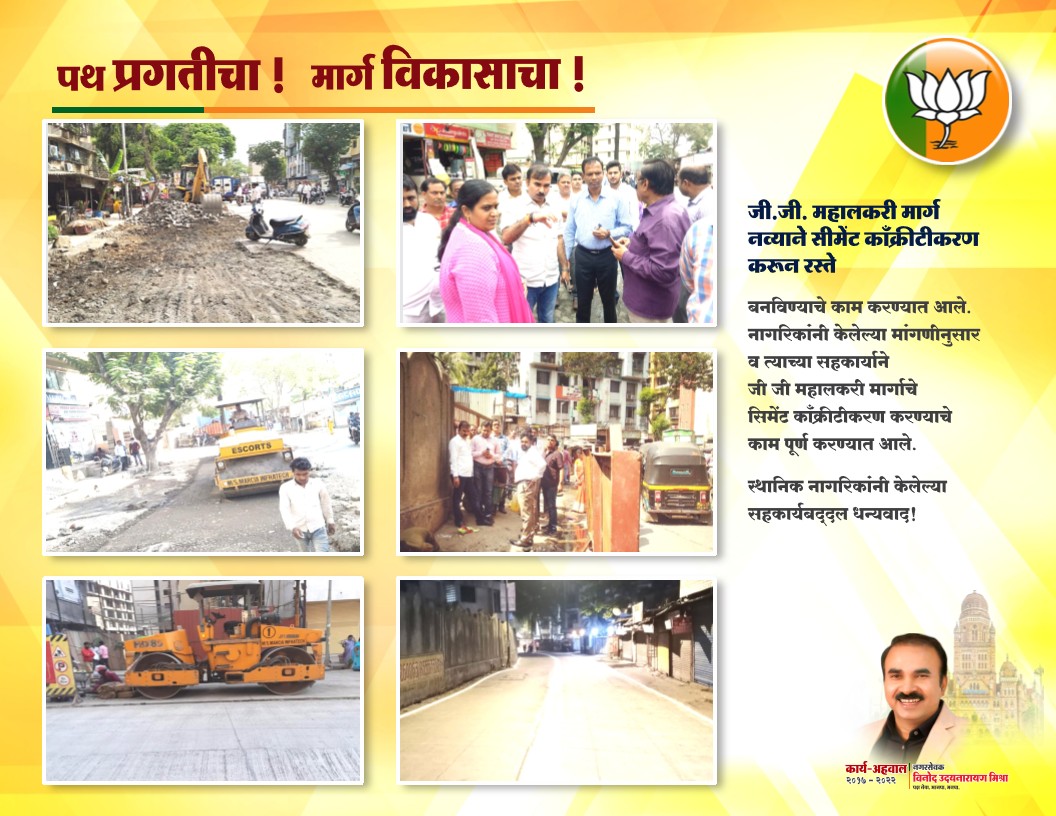 Roads & Infrastructure in kurar village mumbai