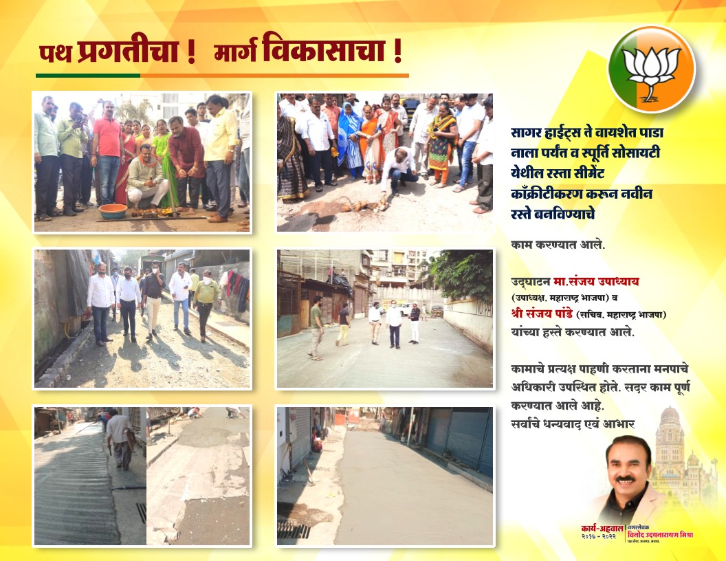 Roads & Infrastructure in kurar village mumbai