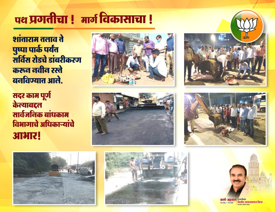 Roads & Infrastructure in kurar village mumbai