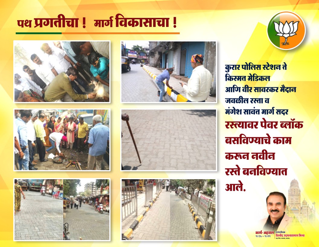 Roads & Infrastructure in kurar village mumbai