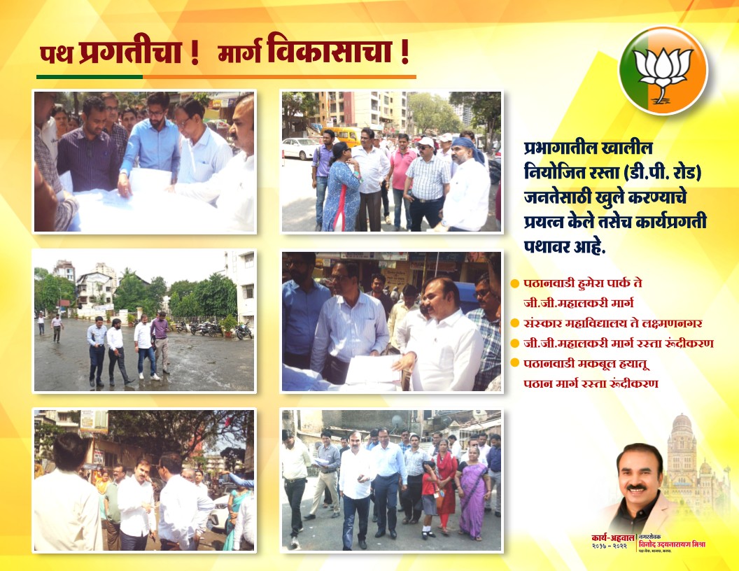 Roads & Infrastructure in kurar village mumbai