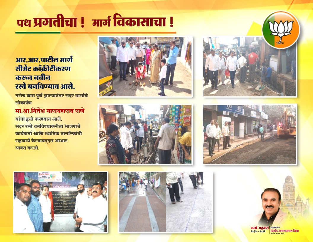 Roads & Infrastructure in kurar village mumbai