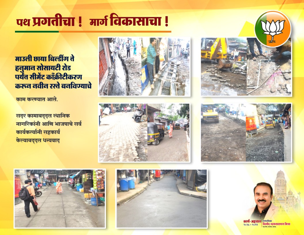 Roads & Infrastructure in kurar village mumbai