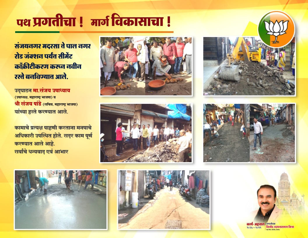 Roads & Infrastructure in kurar village mumbai