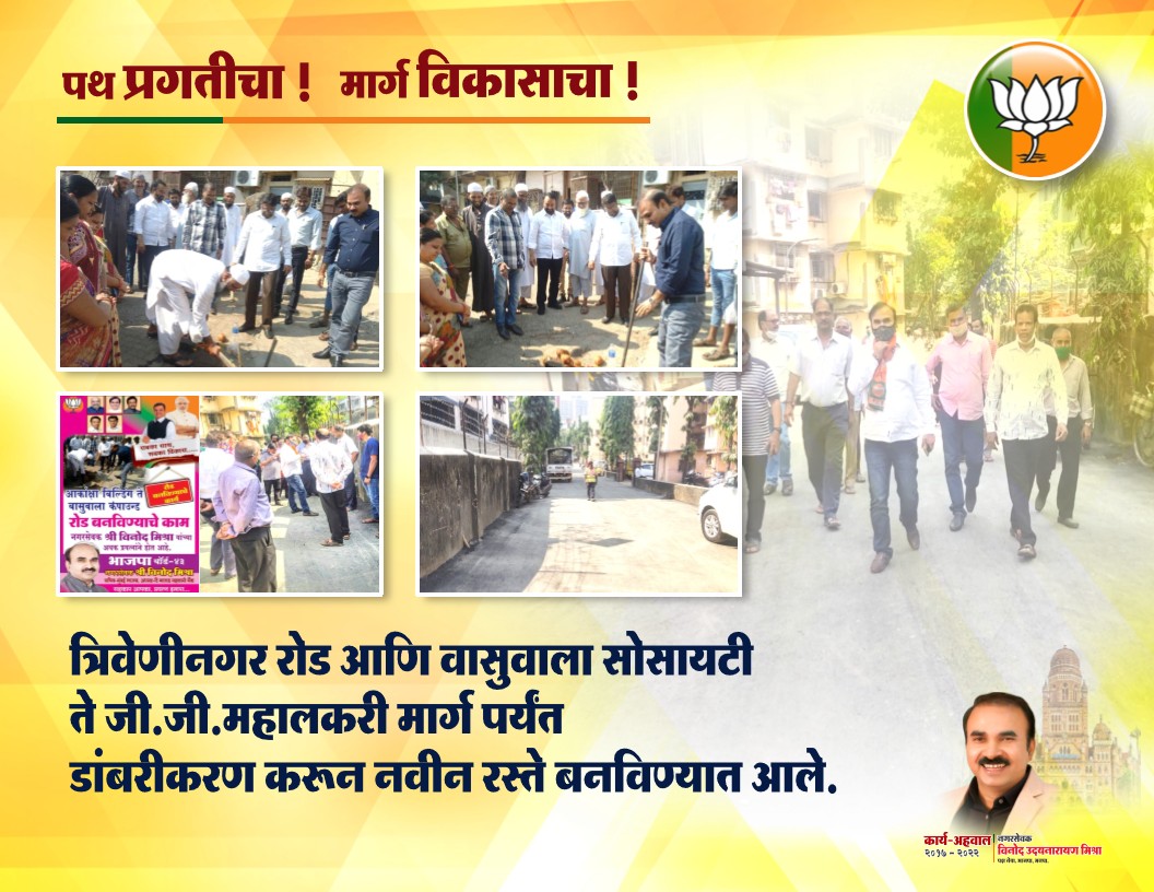 Roads & Infrastructure in kurar village mumbai