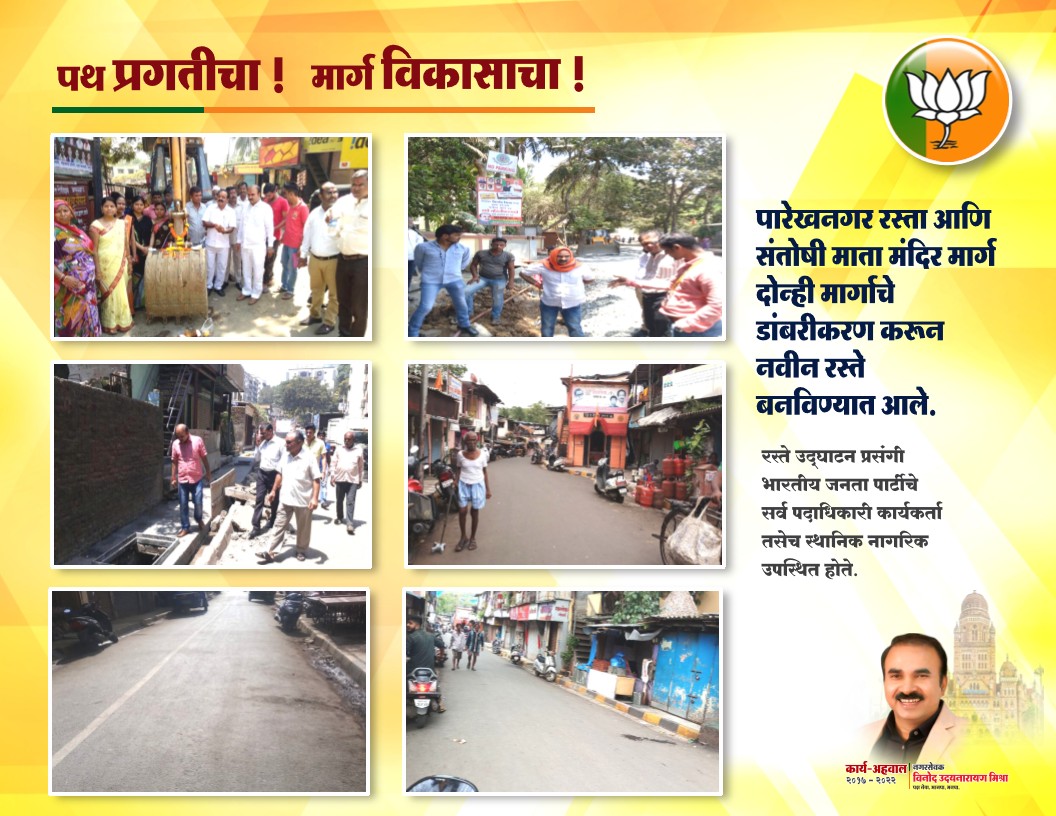 Roads & Infrastructure in kurar village mumbai