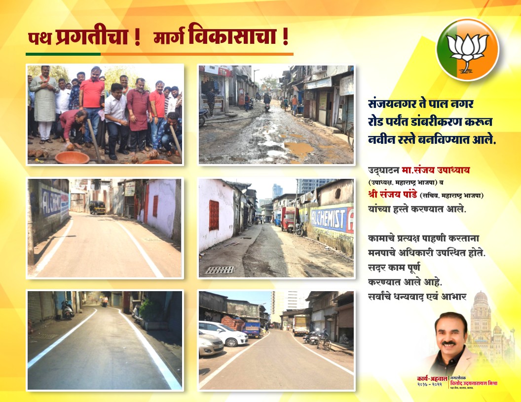 Roads & Infrastructure in kurar village mumbai