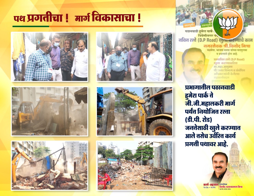 Roads & Infrastructure in kurar village mumbai