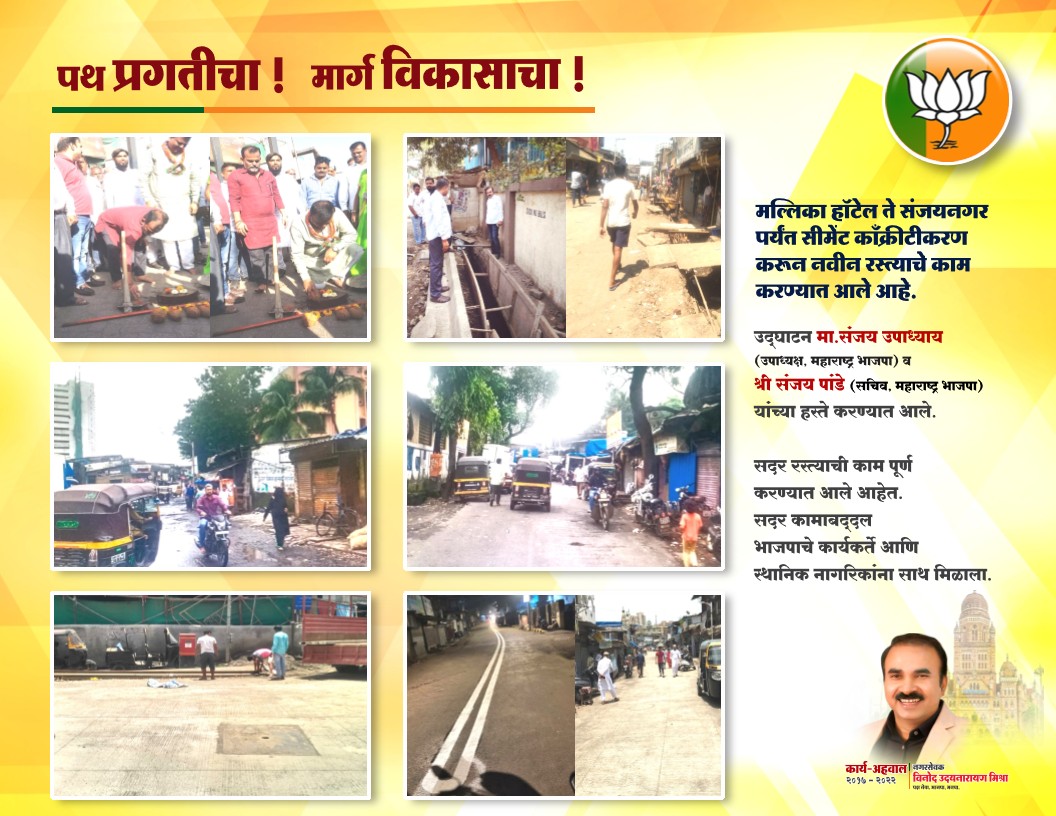 Roads & Infrastructure in kurar village mumbai