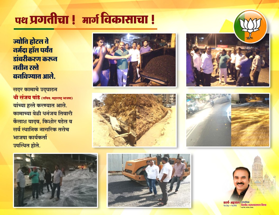 Roads & Infrastructure in kurar village mumbai